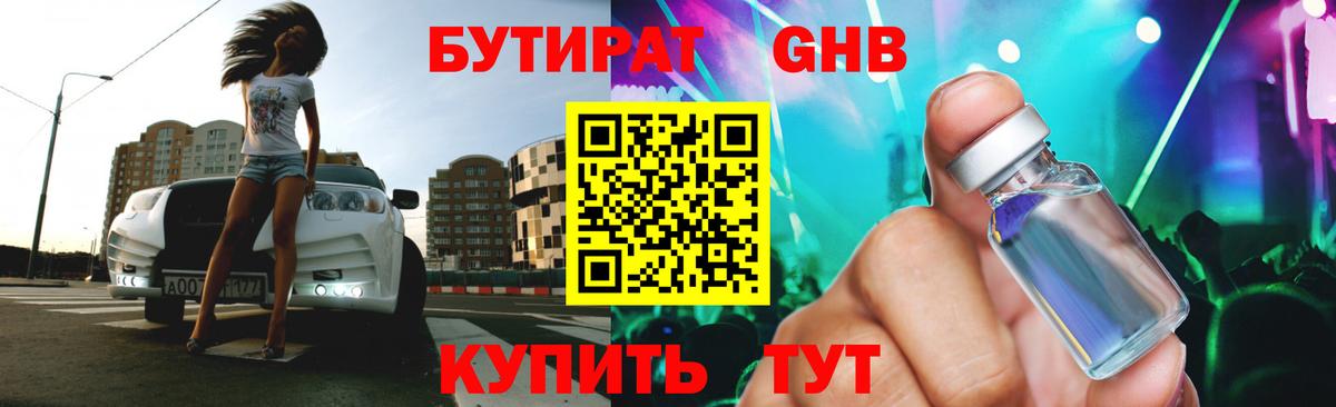 БУТИРАТ  Бутират 1.4BDO  Вход с VPN  Братск 