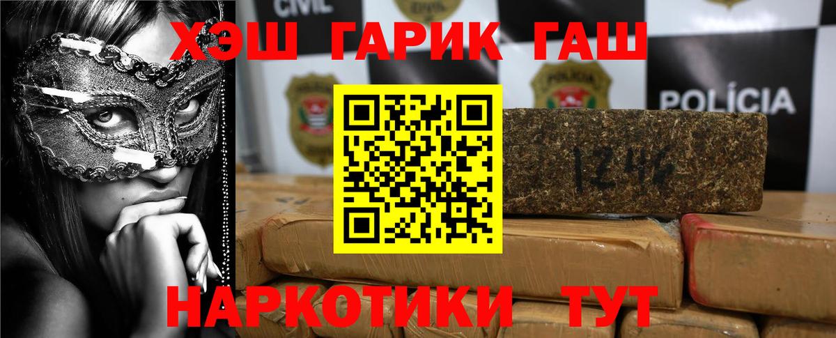 Гашиш индика сатива  Вход с VPN  Гашиш  ГАШ VHQ  Братск 