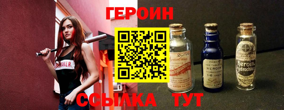 ГЕРОИН Heroin Братск