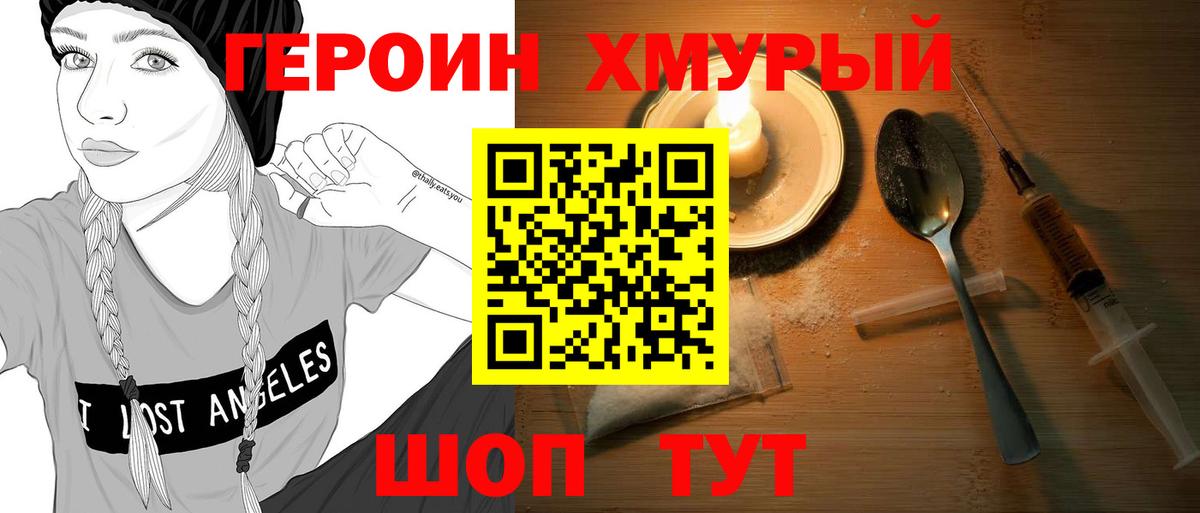 Героин  Вход с VPN  Братск  Героин хмурый 