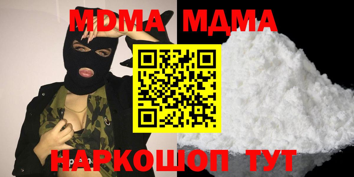 МДМА кристаллы Братск