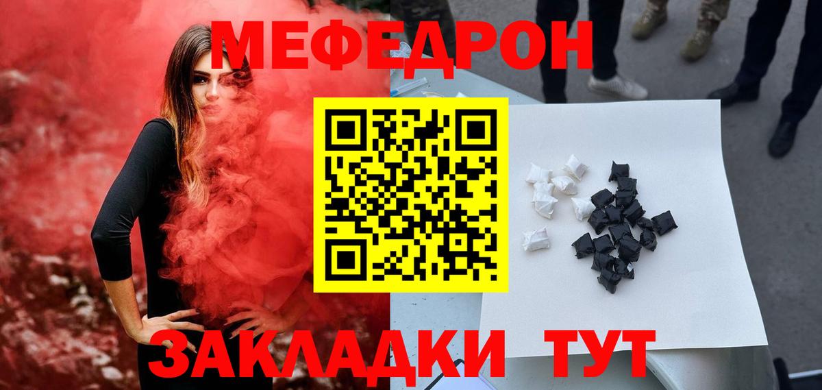 Мефедрон Братск